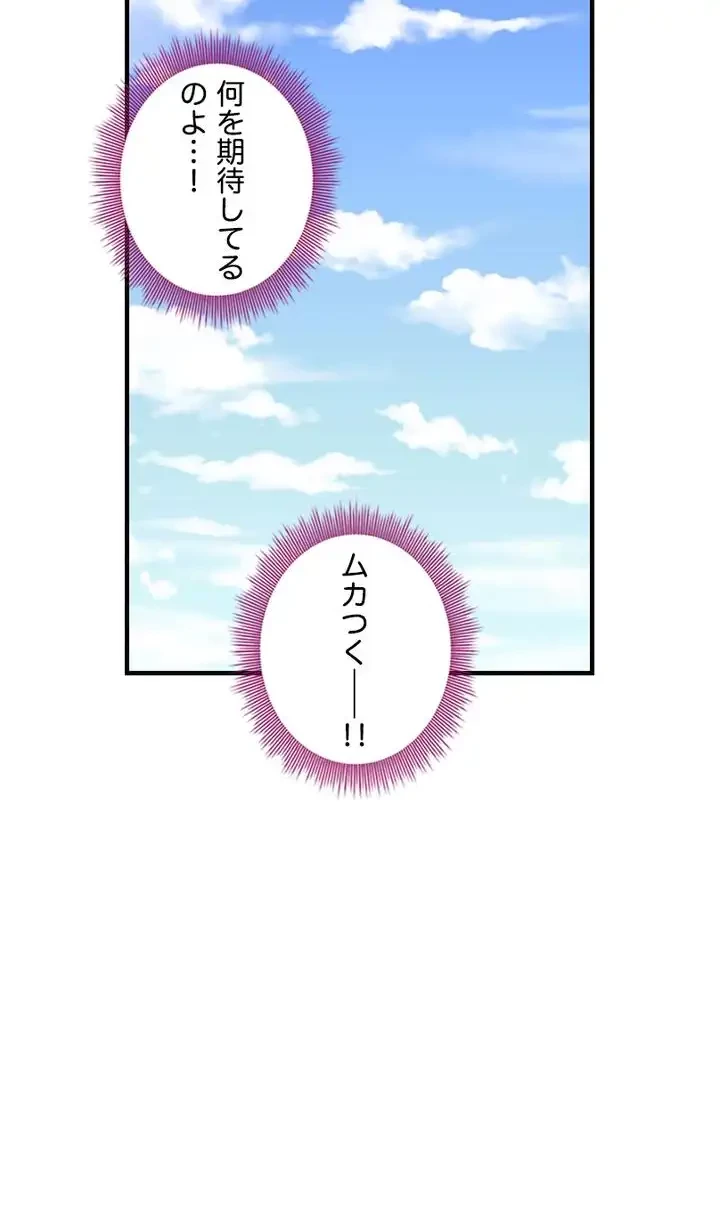 ハーレム×ハーレム (タテヨミ) 第68話 - 37