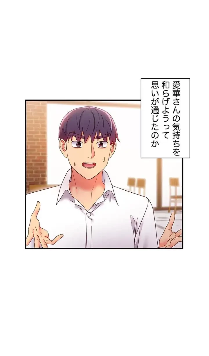 ハーレム×ハーレム (タテヨミ) 第68話 - 39