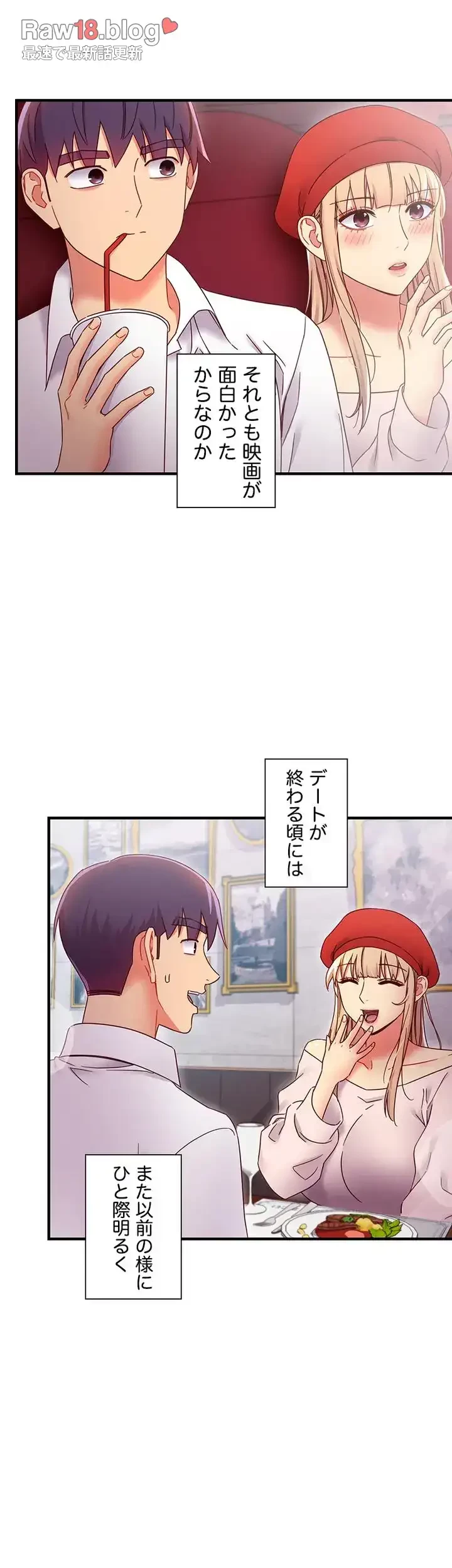 ハーレム×ハーレム (タテヨミ) 第68話 - 40