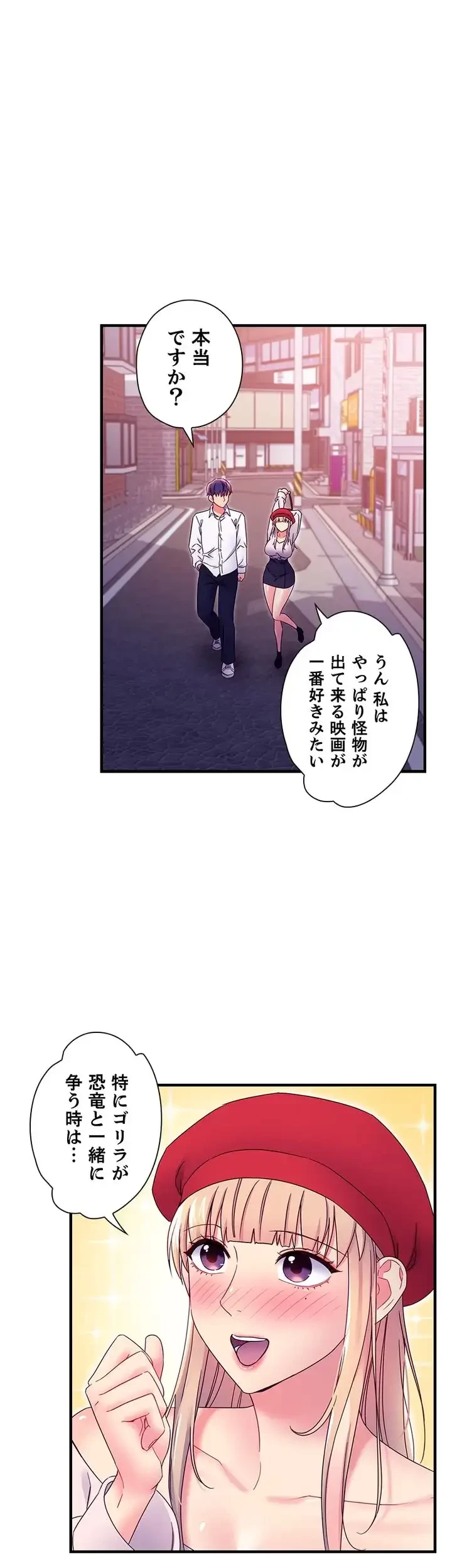 ハーレム×ハーレム (タテヨミ) 第68話 - 42