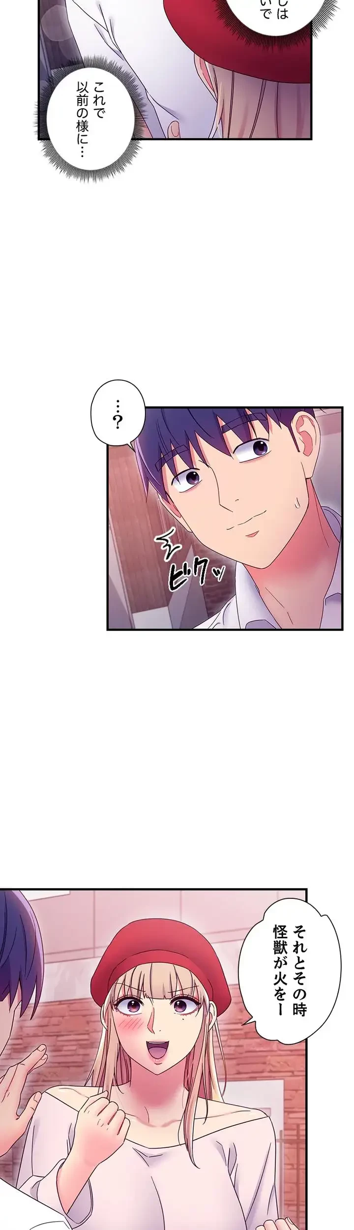 ハーレム×ハーレム (タテヨミ) 第68話 - 44