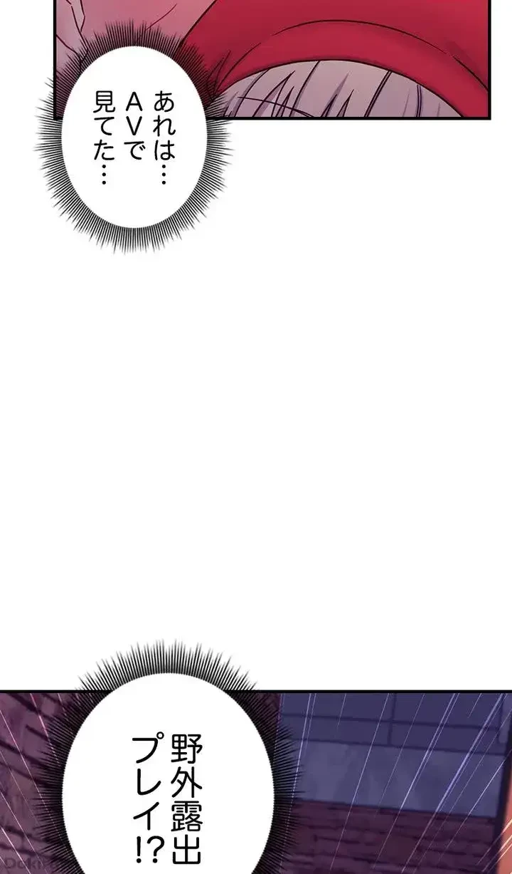 ハーレム×ハーレム (タテヨミ) 第68話 - 51