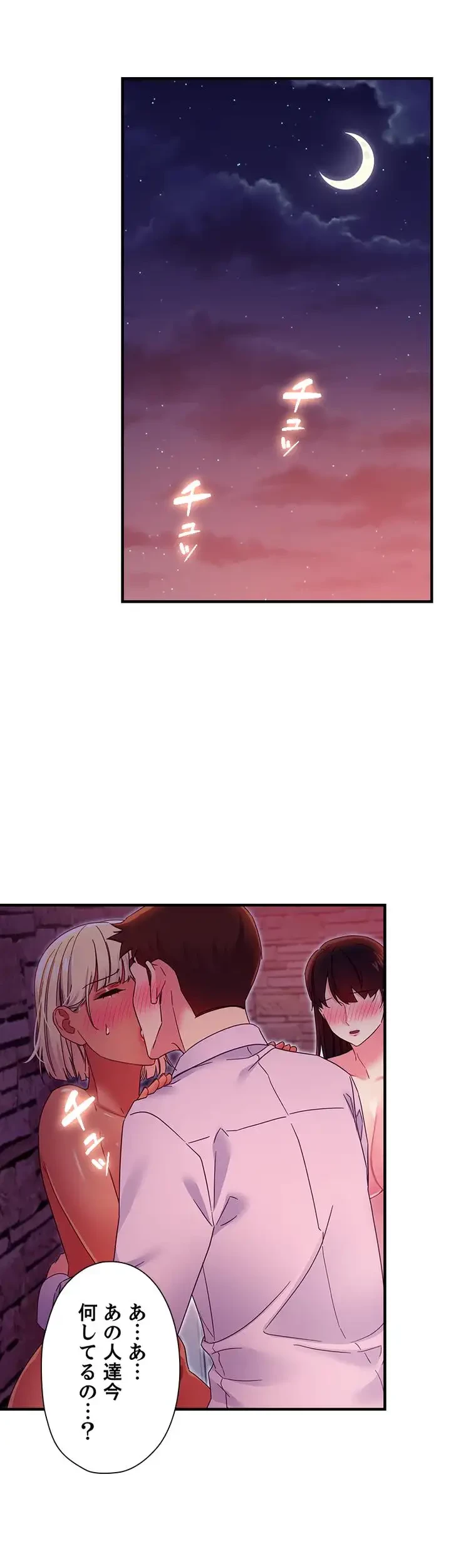 ハーレム×ハーレム (タテヨミ) 第69話 - 2