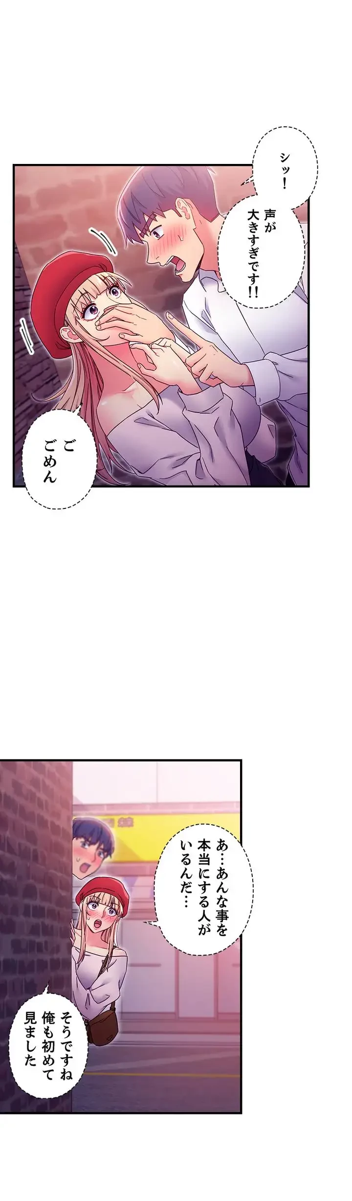 ハーレム×ハーレム (タテヨミ) 第69話 - 4