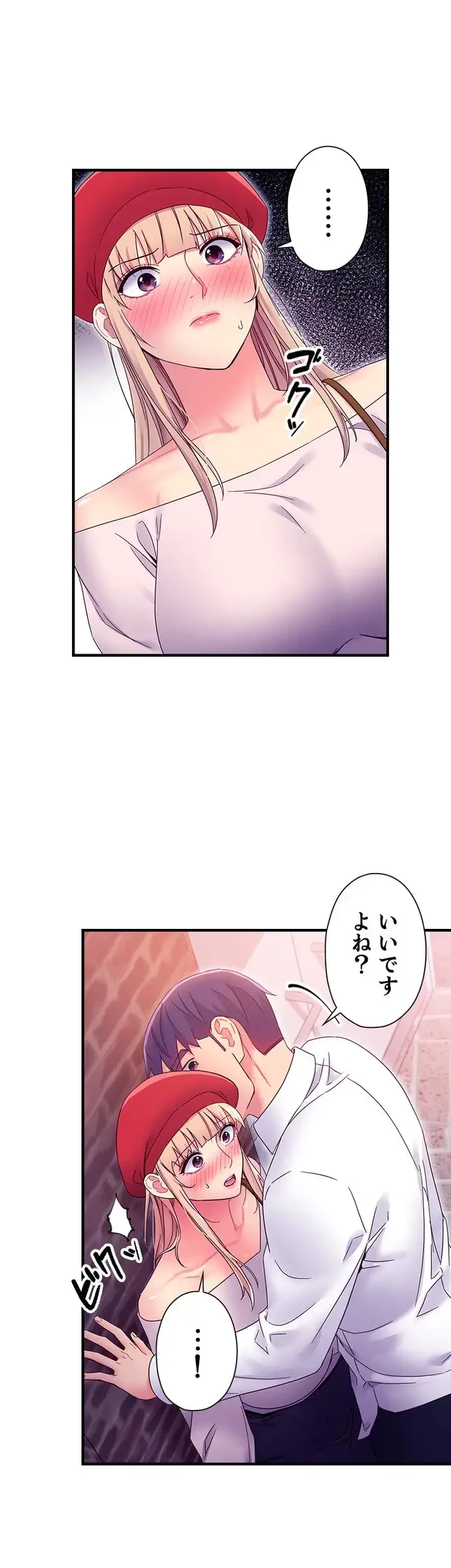 ハーレム×ハーレム (タテヨミ) 第69話 - 8