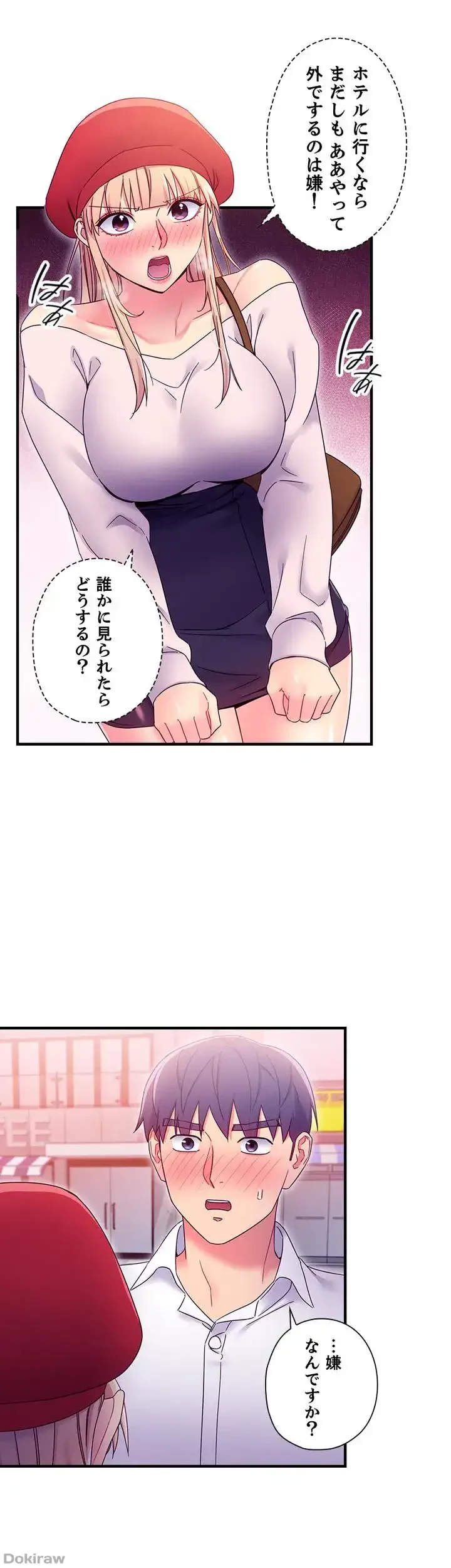 ハーレム×ハーレム (タテヨミ) 第69話 - 11