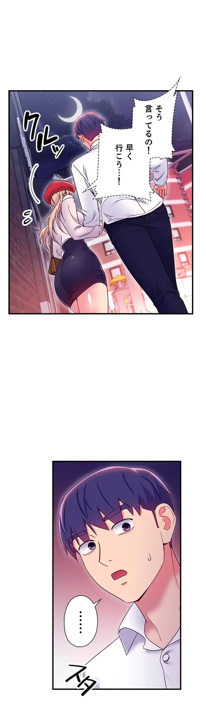 ハーレム×ハーレム (タテヨミ) 第69話 - 12