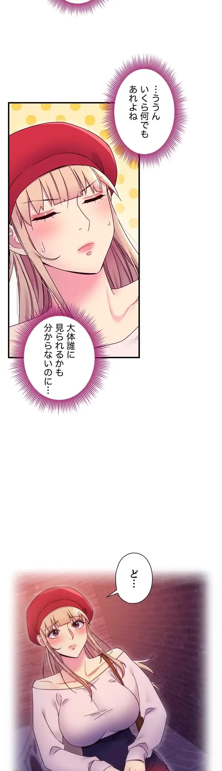 ハーレム×ハーレム (タテヨミ) 第69話 - 18