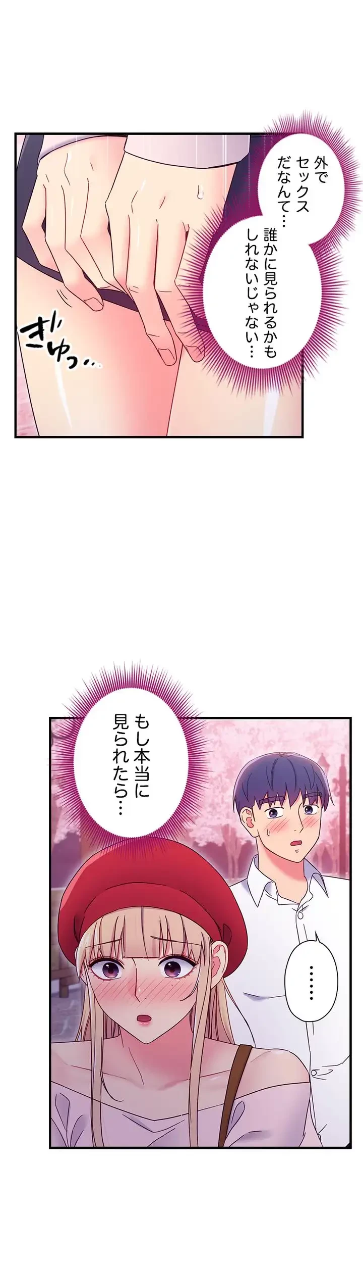 ハーレム×ハーレム (タテヨミ) 第69話 - 24