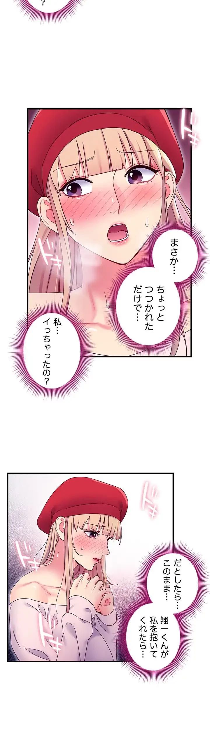 ハーレム×ハーレム (タテヨミ) 第69話 - 27