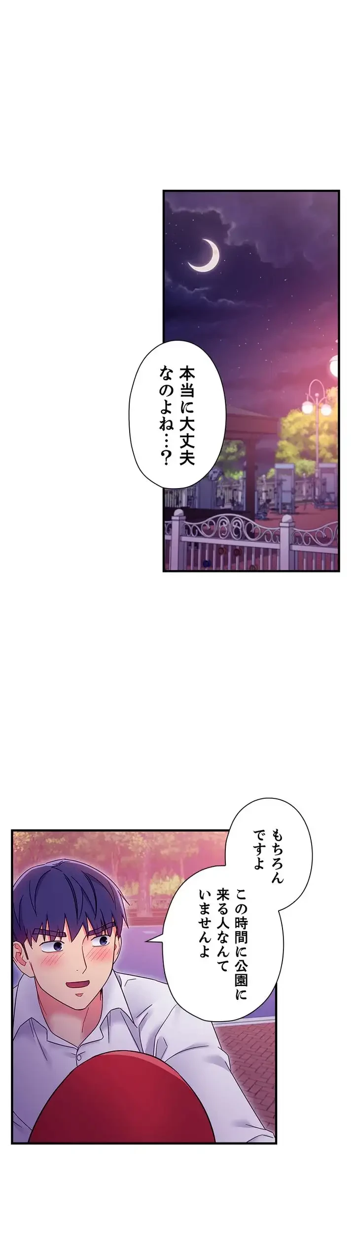 ハーレム×ハーレム (タテヨミ) 第69話 - 32