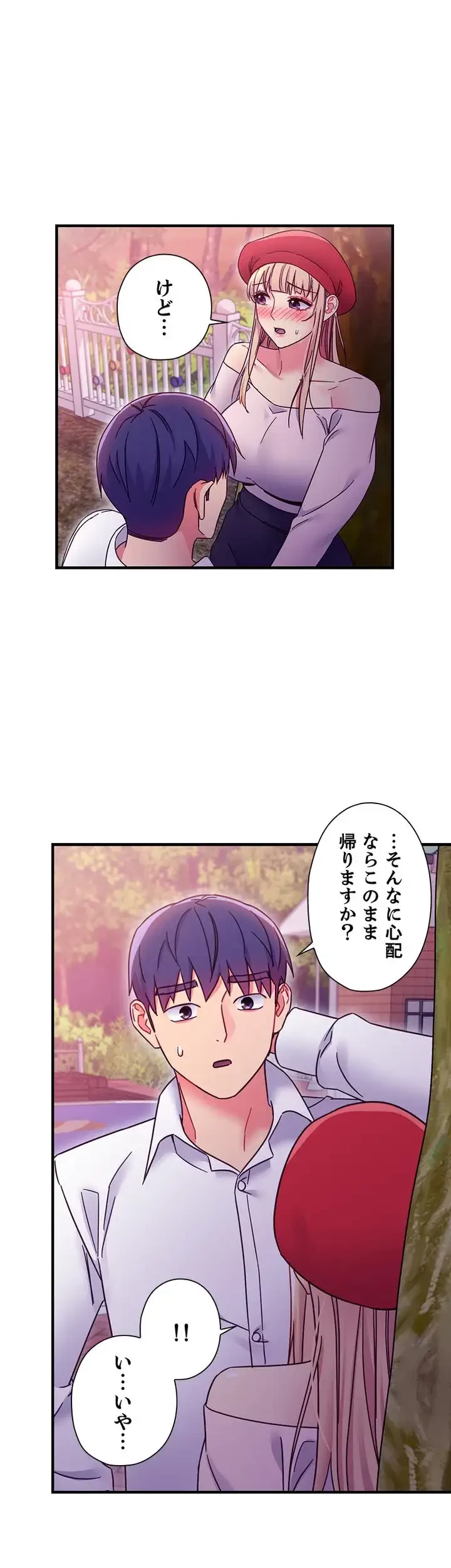 ハーレム×ハーレム (タテヨミ) 第69話 - 33