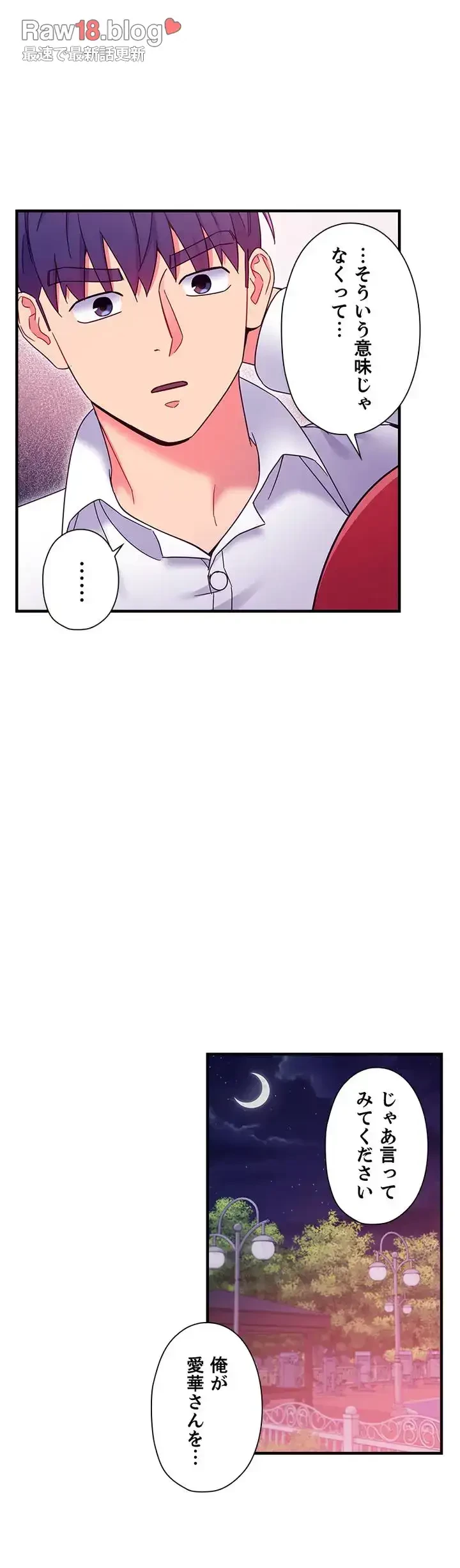 ハーレム×ハーレム (タテヨミ) 第69話 - 34