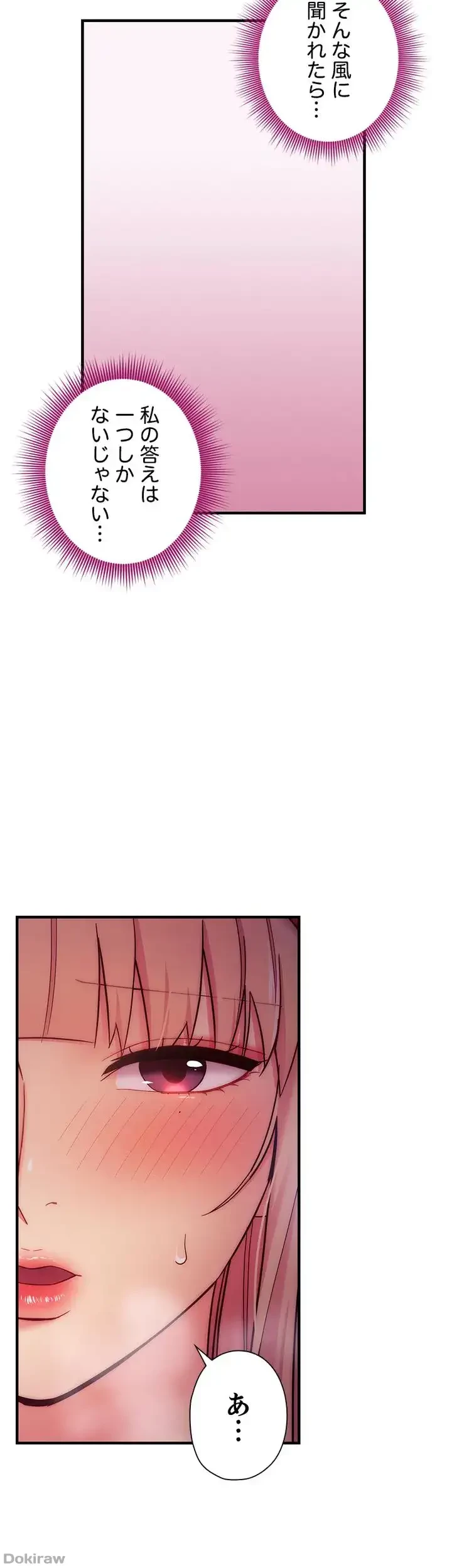 ハーレム×ハーレム (タテヨミ) 第69話 - 36