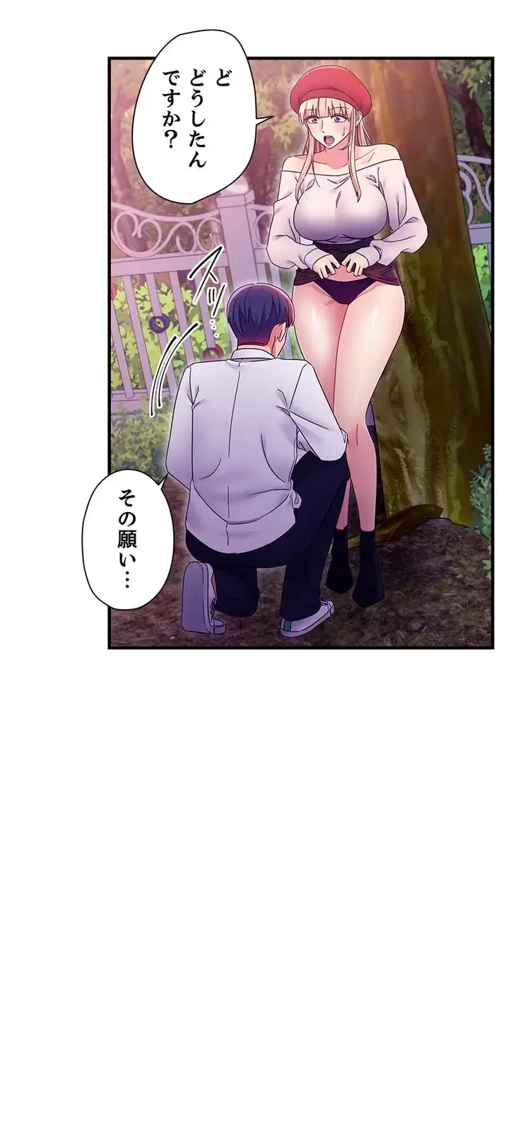 ハーレム×ハーレム (タテヨミ) 第70話 - 4