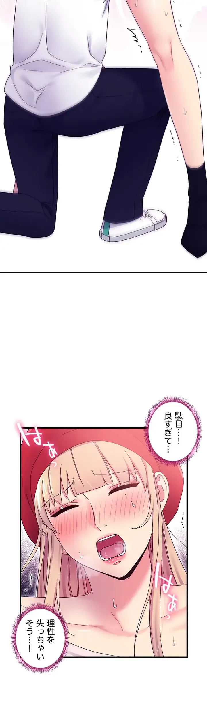 ハーレム×ハーレム (タテヨミ) 第70話 - 9