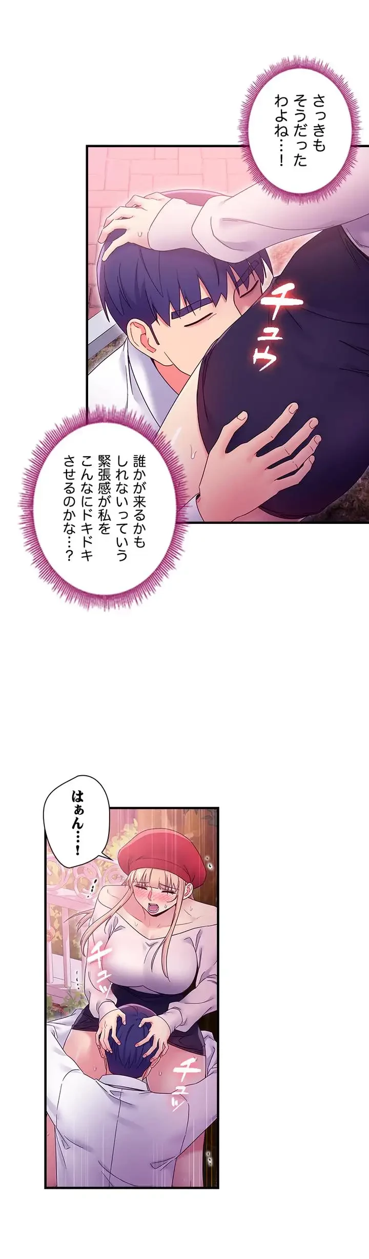 ハーレム×ハーレム (タテヨミ) 第70話 - 10