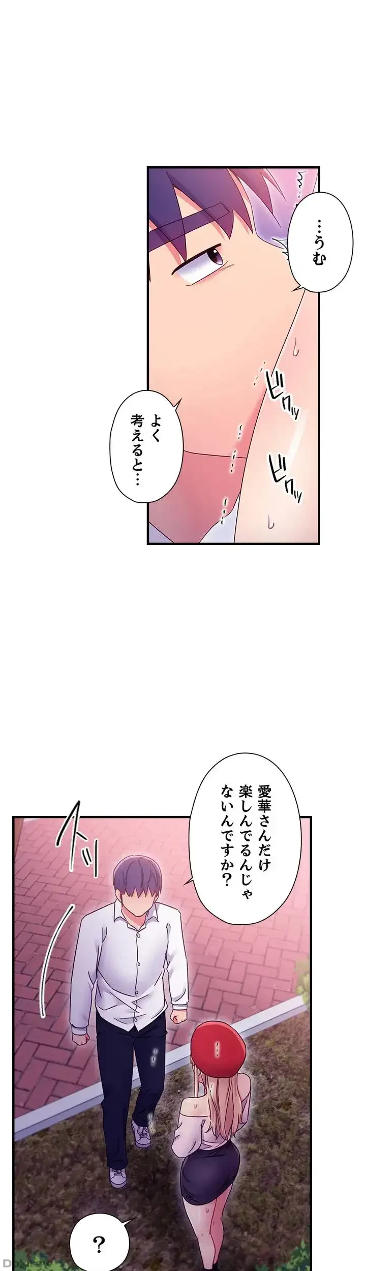 ハーレム×ハーレム (タテヨミ) 第70話 - 11