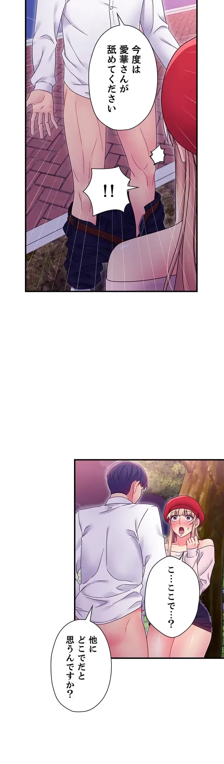 ハーレム×ハーレム (タテヨミ) 第70話 - 13