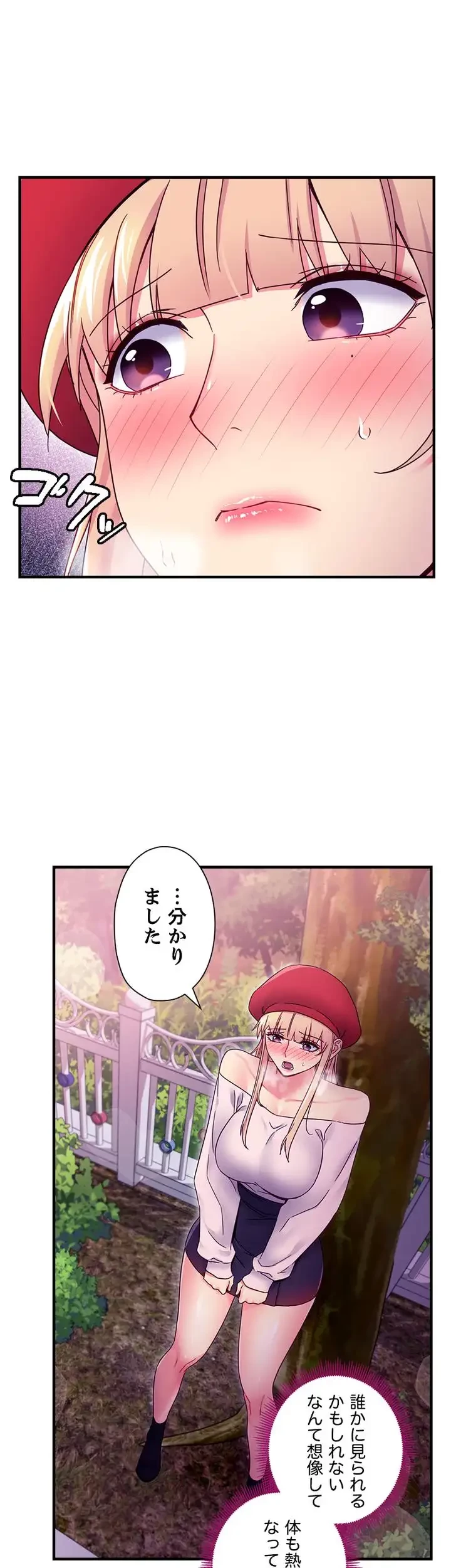 ハーレム×ハーレム (タテヨミ) 第70話 - 14