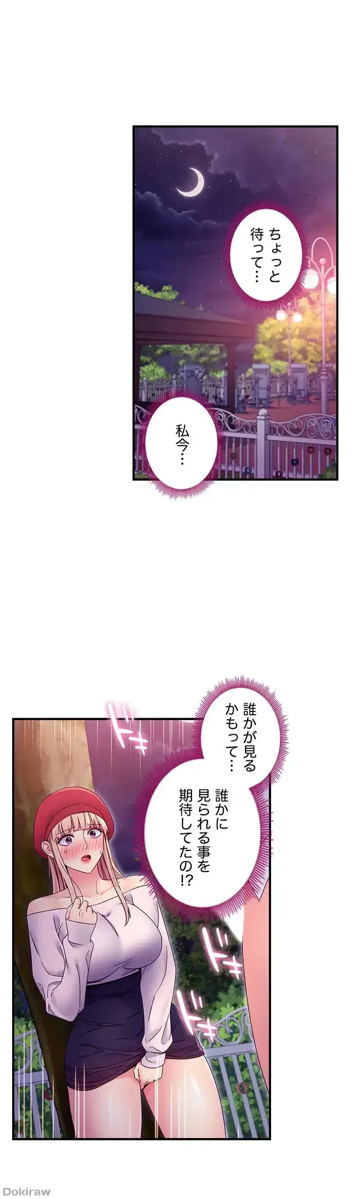 ハーレム×ハーレム (タテヨミ) 第70話 - 16