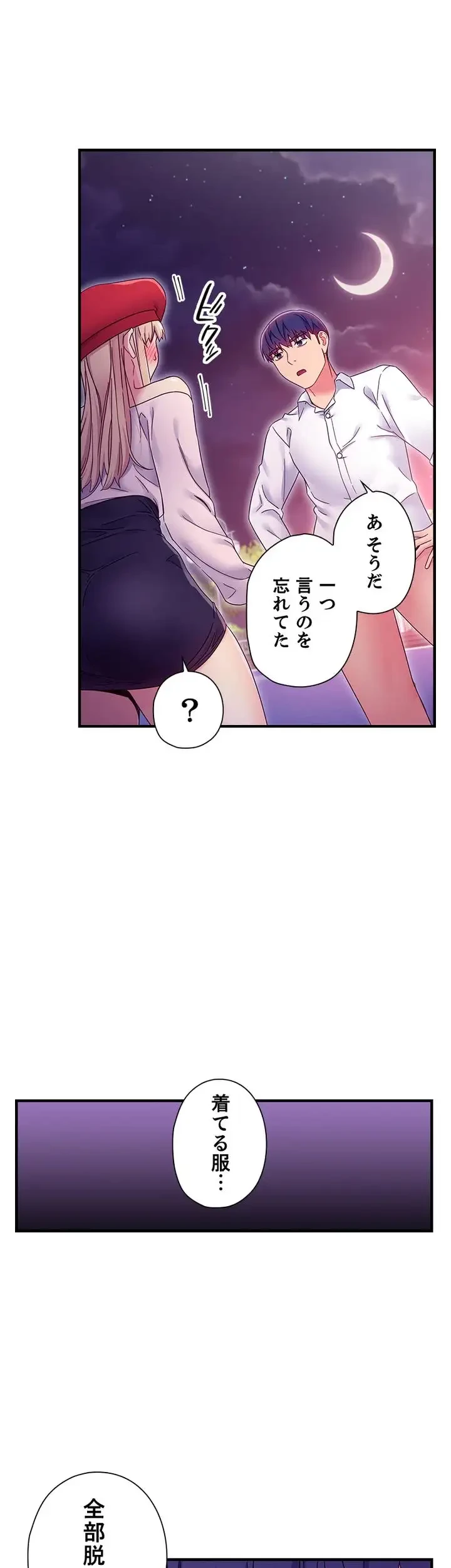 ハーレム×ハーレム (タテヨミ) 第70話 - 17