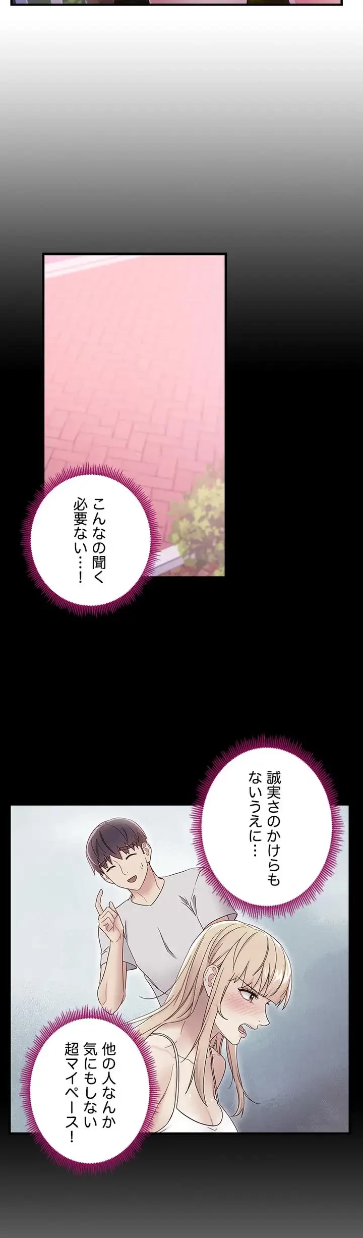 ハーレム×ハーレム (タテヨミ) 第70話 - 19