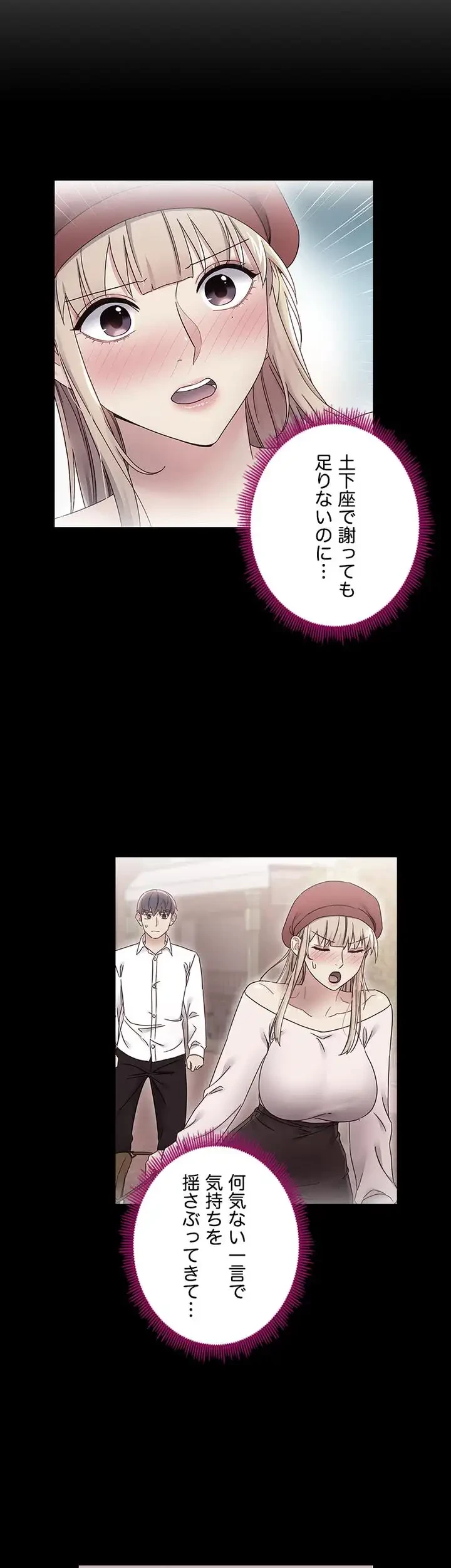 ハーレム×ハーレム (タテヨミ) 第70話 - 20