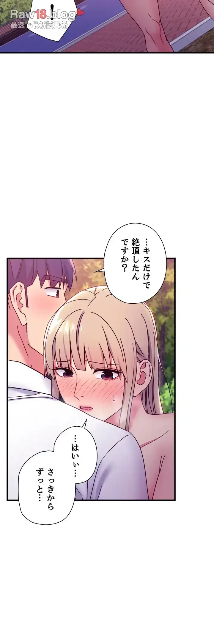 ハーレム×ハーレム (タテヨミ) 第70話 - 34