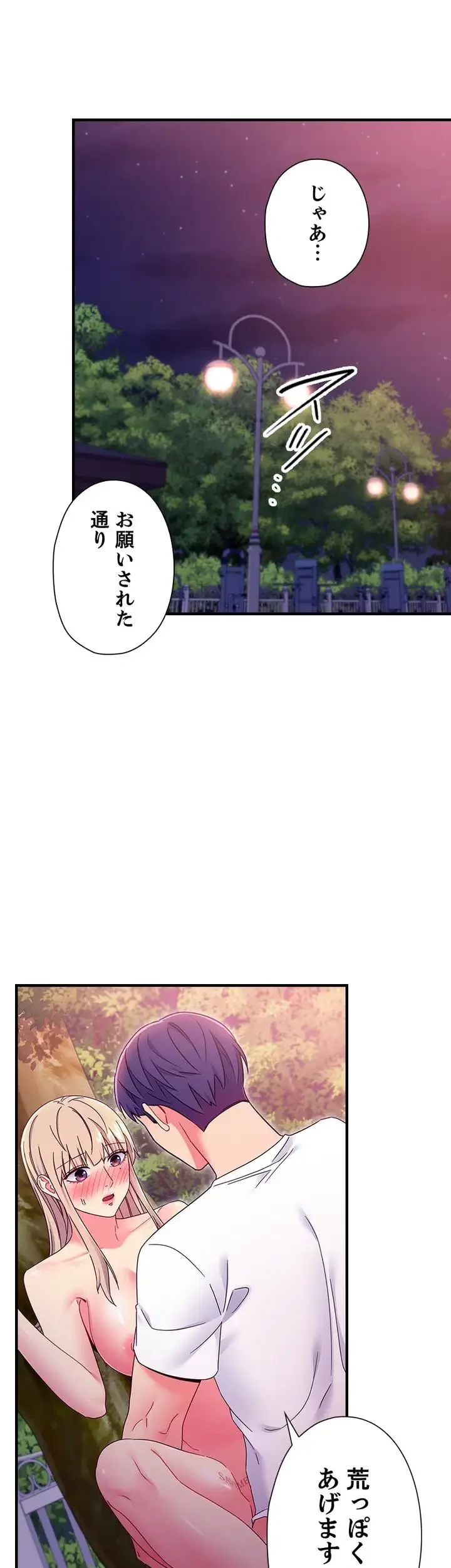 ハーレム×ハーレム (タテヨミ) 第71話 - 2