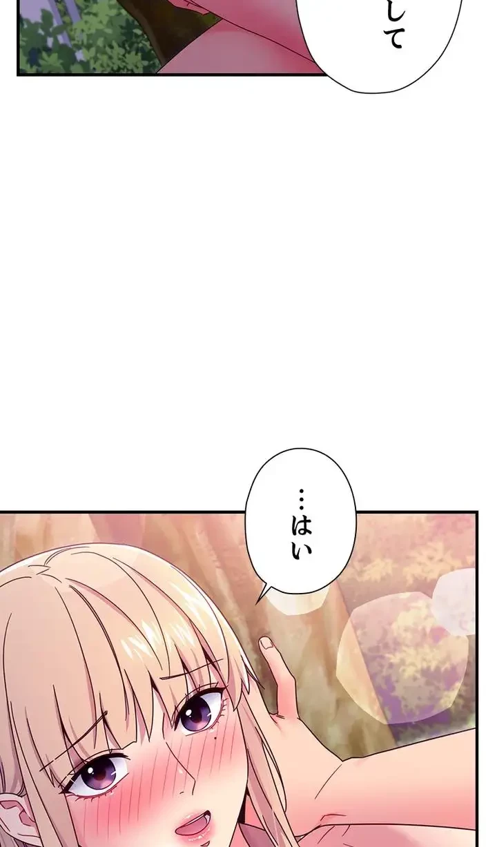 ハーレム×ハーレム (タテヨミ) 第71話 - 3