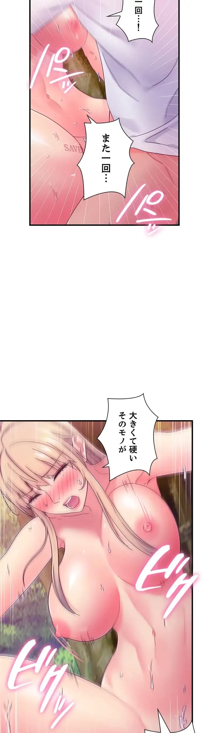 ハーレム×ハーレム (タテヨミ) 第71話 - 8