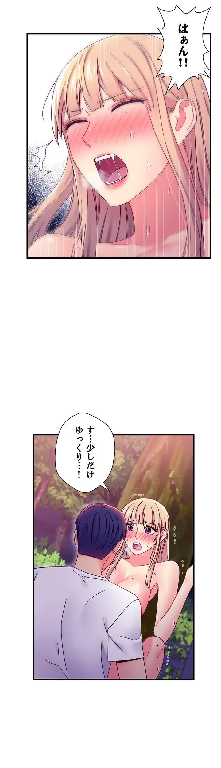 ハーレム×ハーレム (タテヨミ) 第71話 - 20