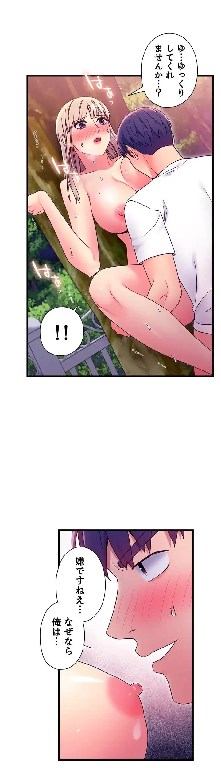 ハーレム×ハーレム (タテヨミ) 第71話 - 22