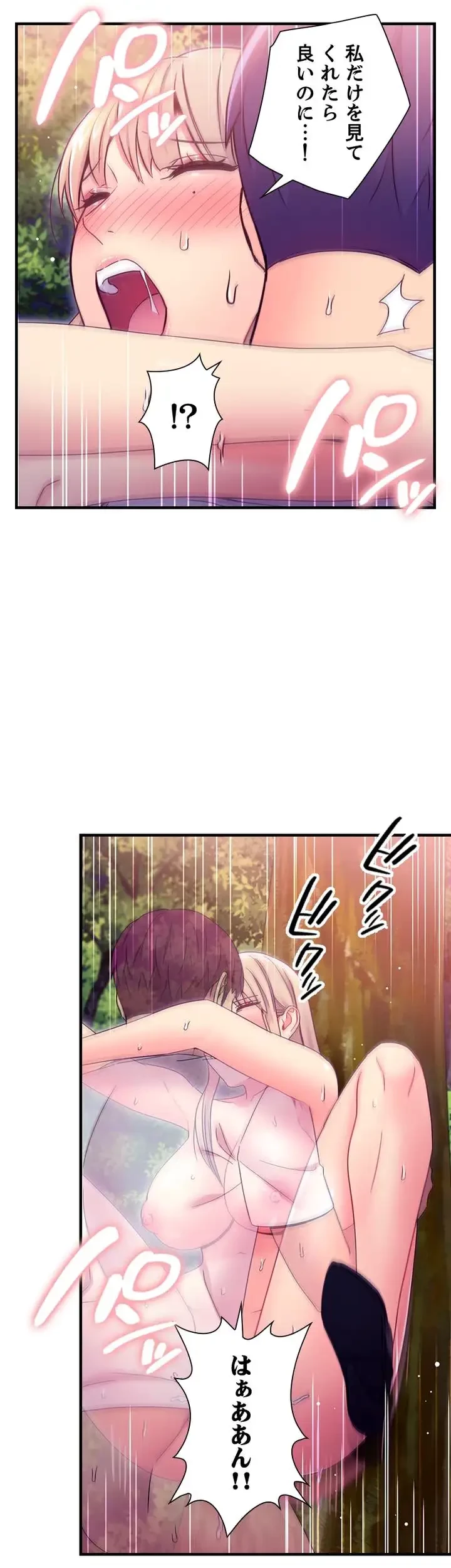 ハーレム×ハーレム (タテヨミ) 第71話 - 30