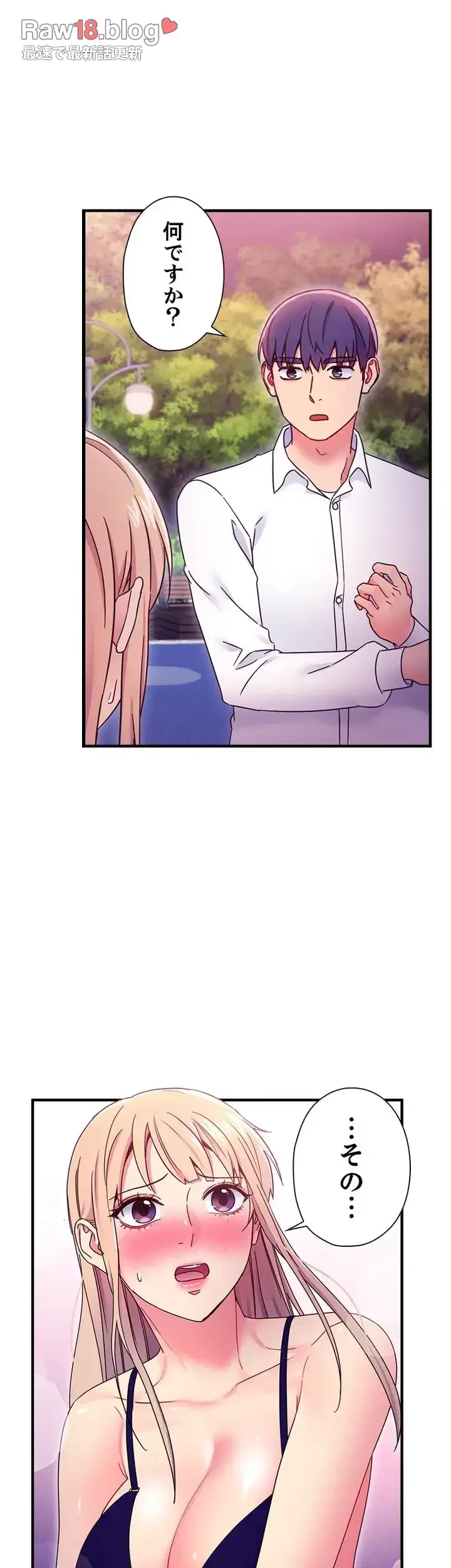 ハーレム×ハーレム (タテヨミ) 第71話 - 34