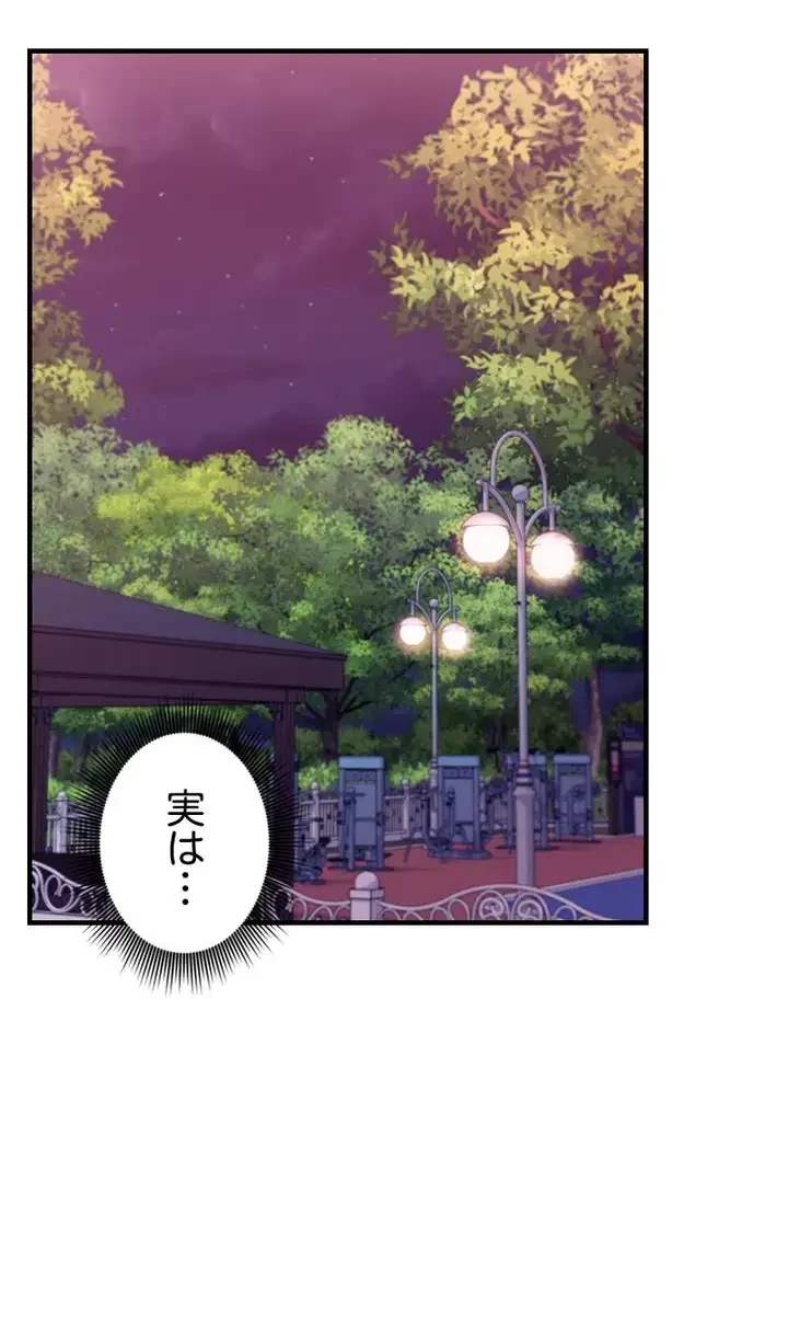 ハーレム×ハーレム (タテヨミ) 第71話 - 37