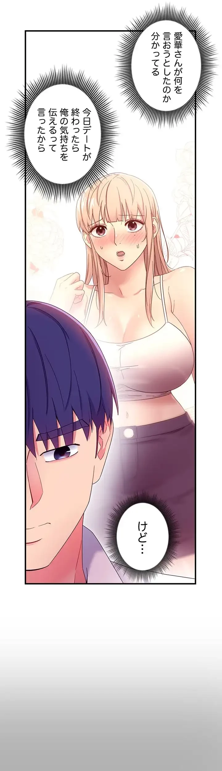 ハーレム×ハーレム (タテヨミ) 第71話 - 38