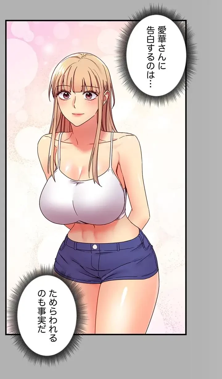 ハーレム×ハーレム (タテヨミ) 第71話 - 39