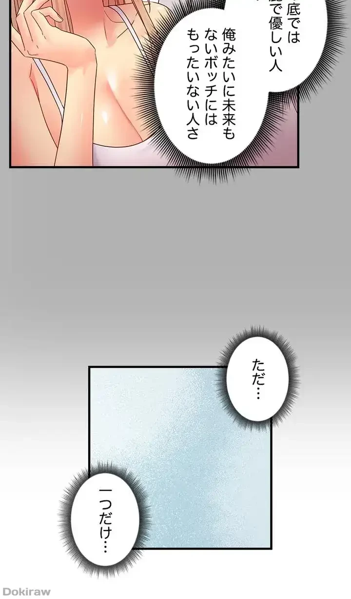 ハーレム×ハーレム (タテヨミ) 第71話 - 41