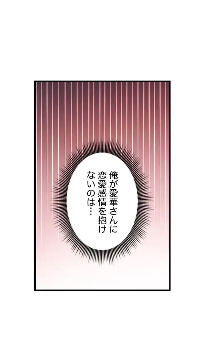 ハーレム×ハーレム (タテヨミ) 第71話 - 43