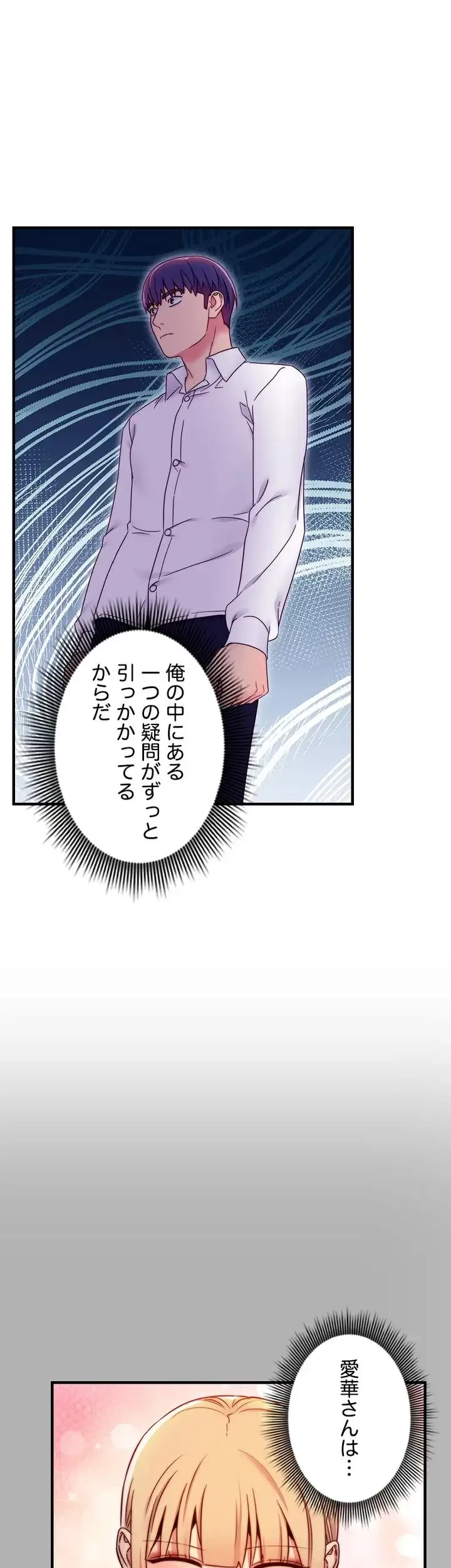 ハーレム×ハーレム (タテヨミ) 第71話 - 44