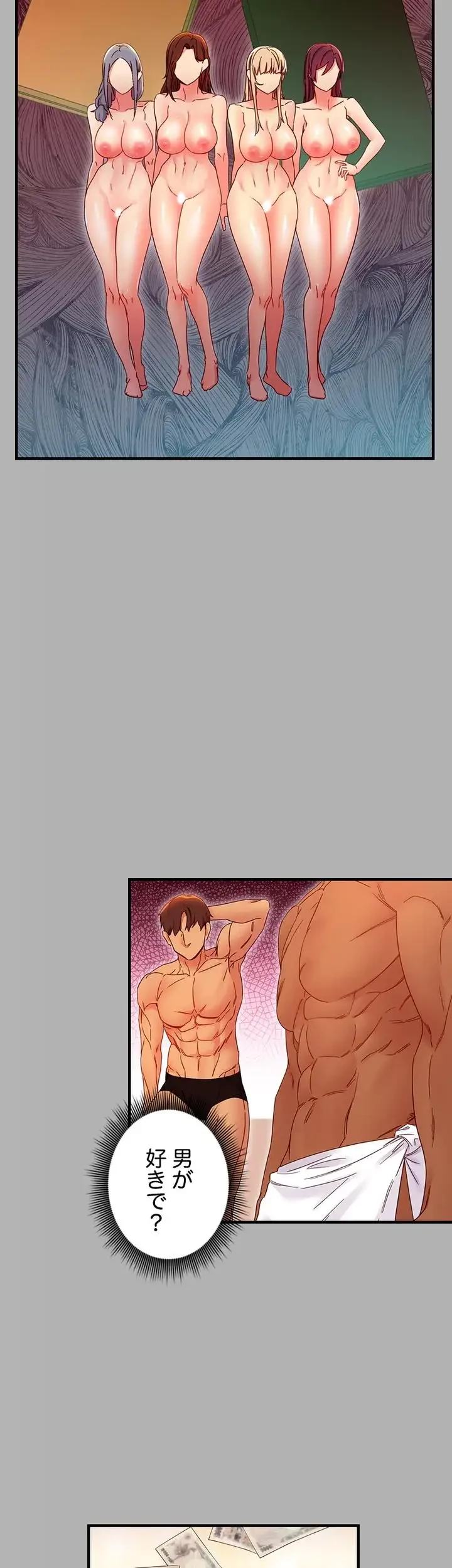 ハーレム×ハーレム (タテヨミ) 第71話 - 48