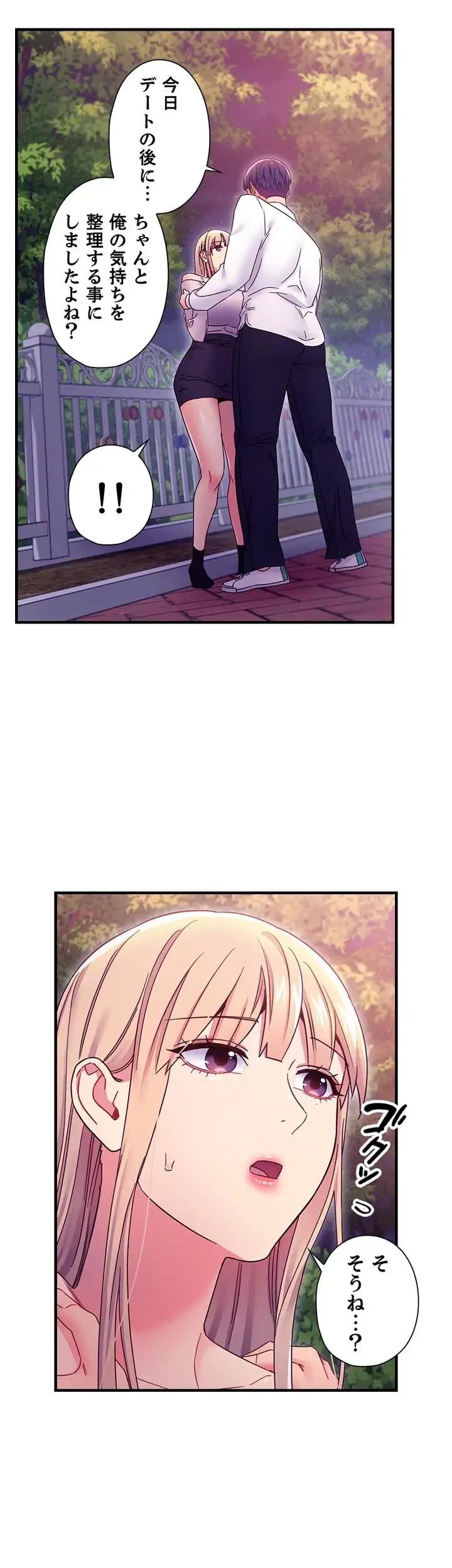 ハーレム×ハーレム (タテヨミ) 第71話 - 54