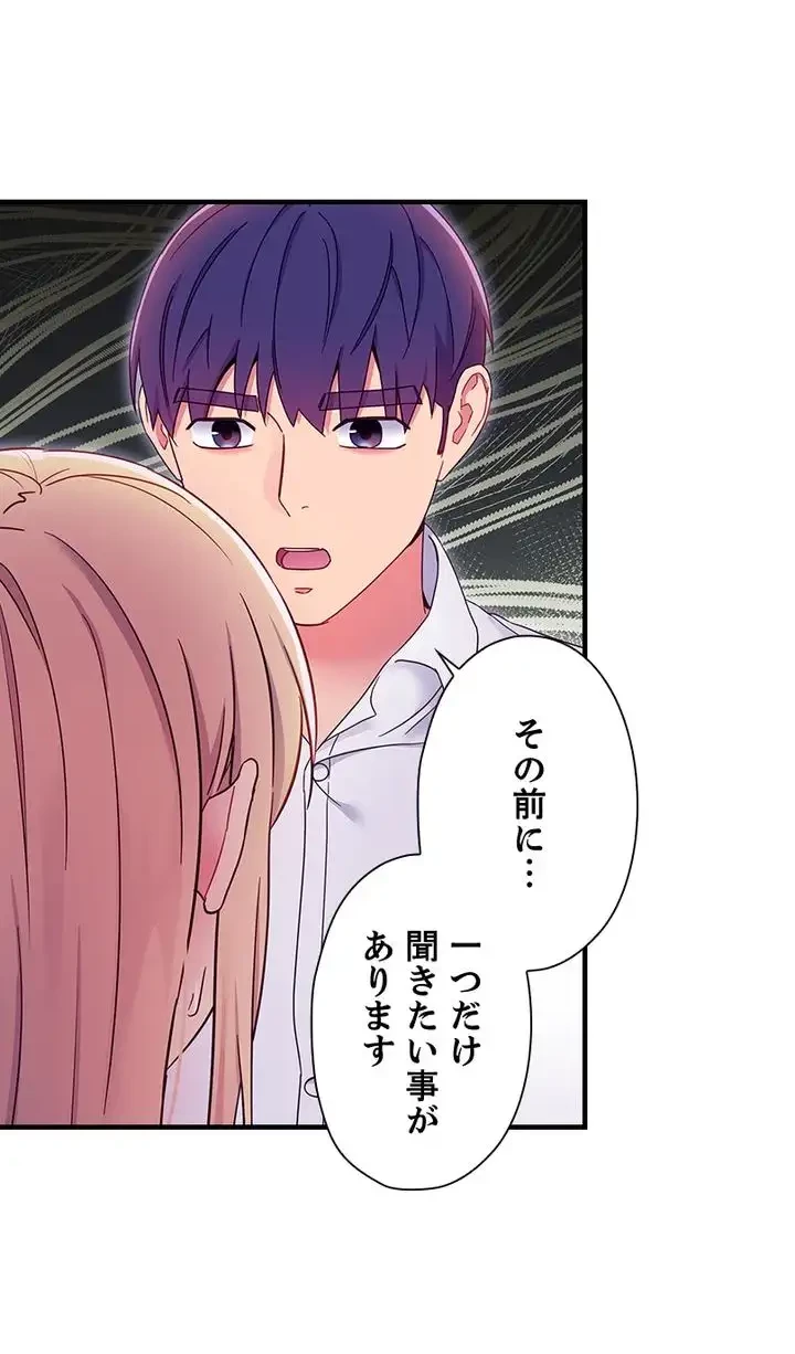 ハーレム×ハーレム (タテヨミ) 第71話 - 55