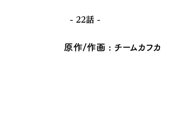 先生、俺を飼ってください！ 第22話 - 2
