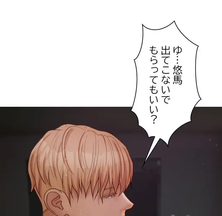 先生、俺を飼ってください！ 第22話 - 6