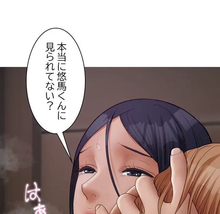 先生、俺を飼ってください！ 第22話 - 43