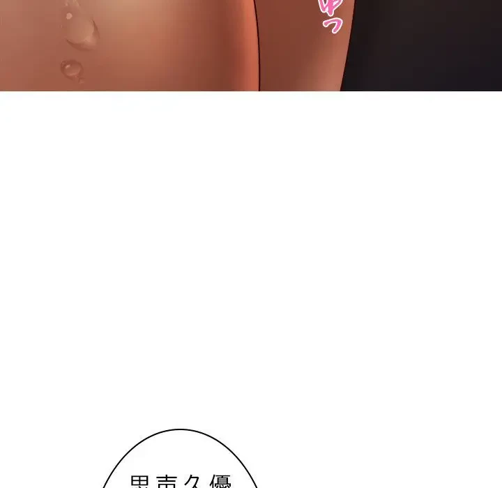 先生、俺を飼ってください！ 第22話 - 53