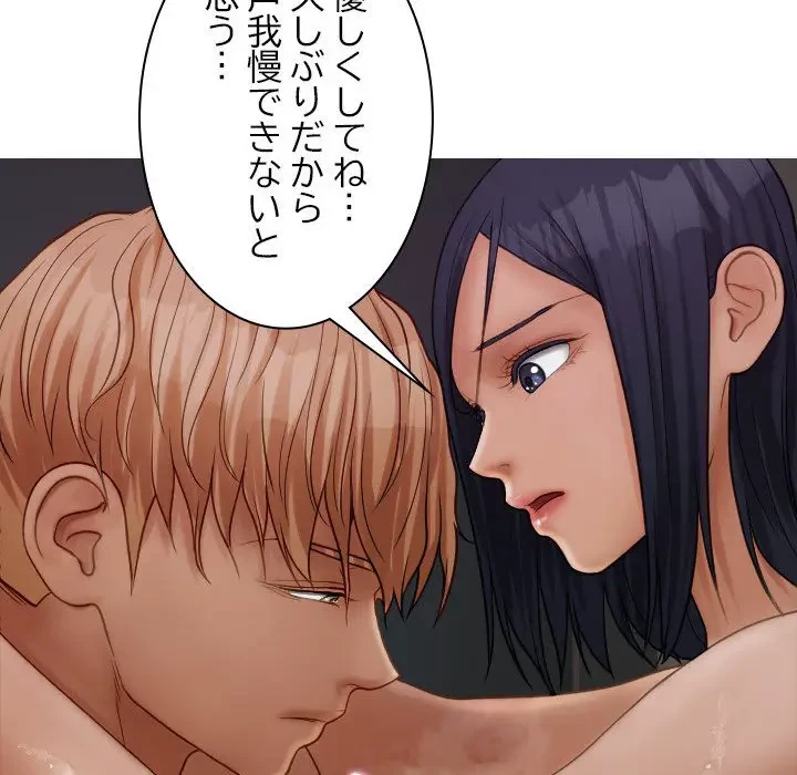 先生、俺を飼ってください！ 第22話 - 54